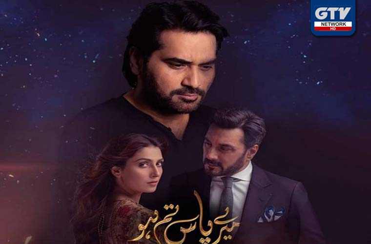"میرے پاس تم ہو” کی آخری قسط روکنے کی درخواست مسترد