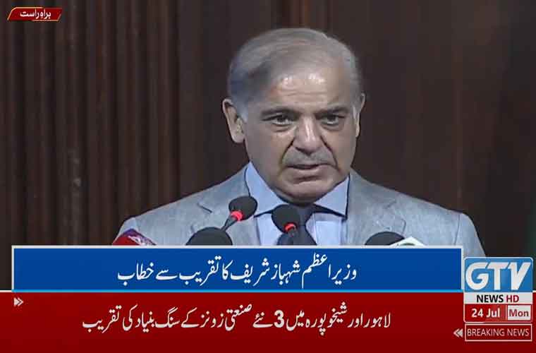 وزیراعظم نے لاہور اور شیخوپورہ میں 3 نئے صنعتی زونز کا سنگ بنیاد رکھ دیا