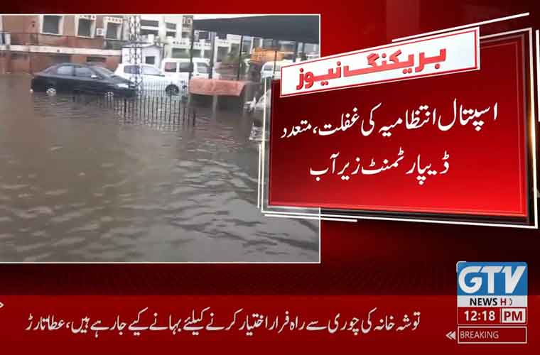 لاہور، بارش کا پانی جناح اسپتال میں داخل ہوگیا