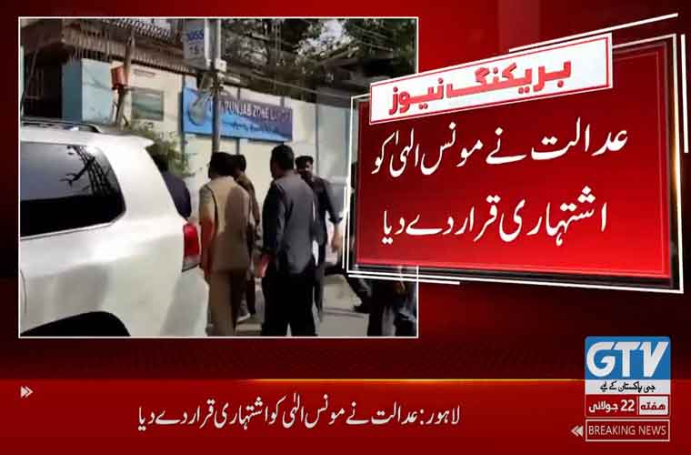 عدالت نے مونس الہٰی کو اشتہاری قرار دے دیا