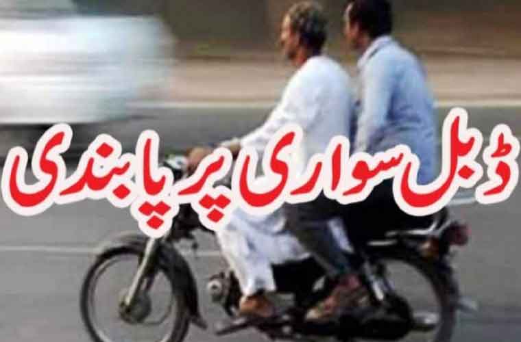 سندھ میں موٹر سائیکل کی ڈبل سواری پر پابندی عائد