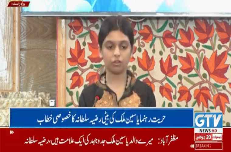 یاسین ملک کی صاحبزادی رضیہ سلطانہ کا آزاد کشمیر قانون ساز اسمبلی سے خطاب