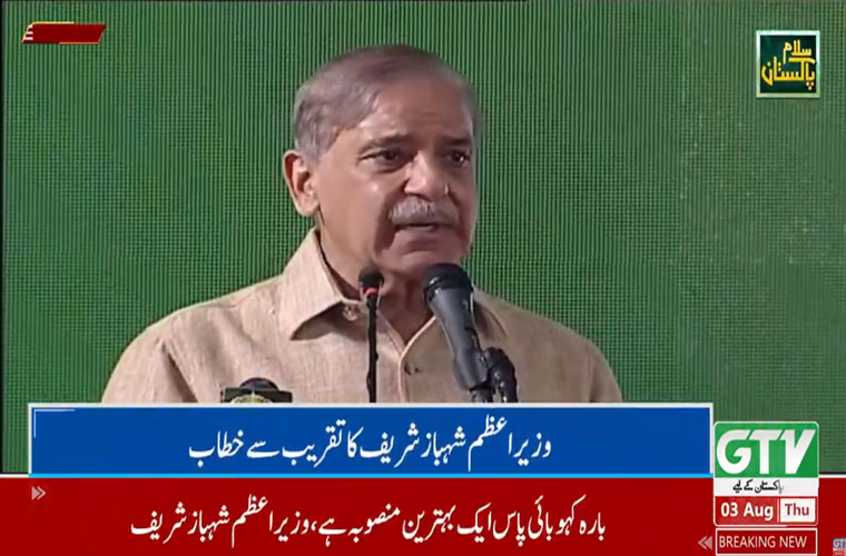 وزیراعظم شہباز شریف کا بارہ کہو بائی پاس کی افتتاحی تقریب سے خطاب