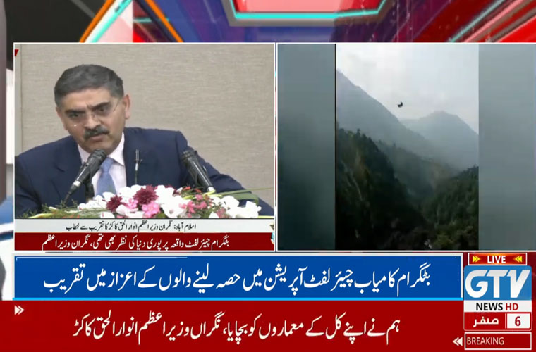 بٹگرام چیئرلفٹ آپریشن میں ہم نےمستقبل کے معماروں کو بچایا ہے، نگراں وزیر اعظم