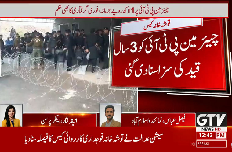 چیئرمین پی ٹی آئی کو 3 سال قید کی سزا سنائی جاتی ہے، جج ہمایوں دلاور کا فیصلہ