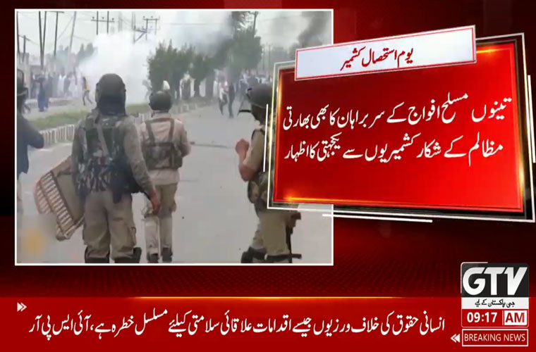 یوم استحصال کشمیر، مسلح افواج کے سربراہان کا کشمیریوں سے یکجہتی کا اظہار