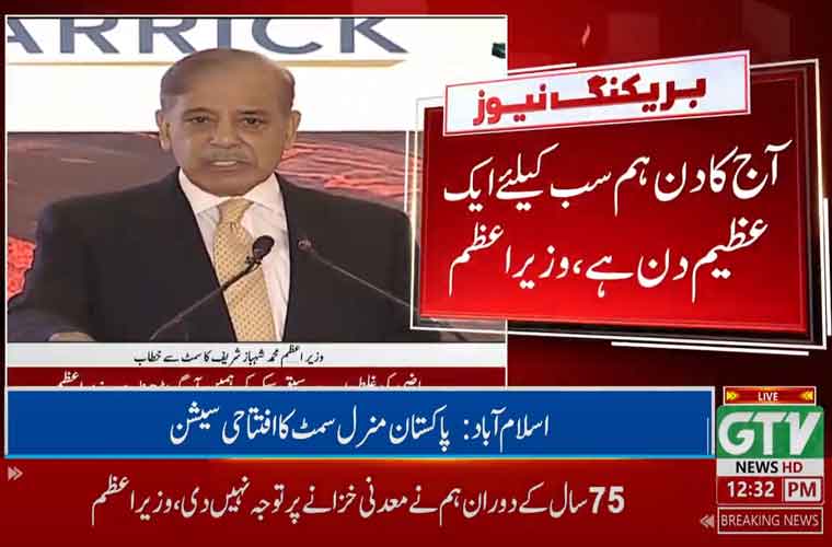 پاکستان میں 6 ٹریلین ڈالرز کےمعدنی ذخائر ہیں، منرل سمٹ سے وزیر اعظم کا خطاب