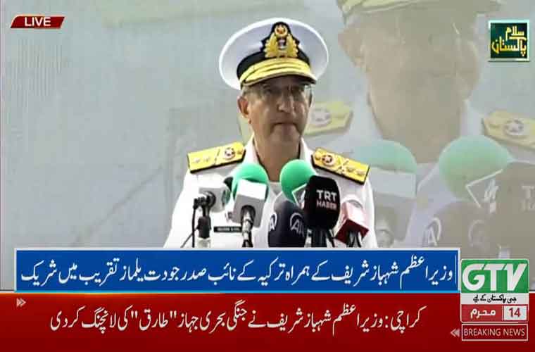 پی این ایس طارق کی شمولیت بحری صلاحیتوں میں بہترین اضافہ ہے، نیول چیف