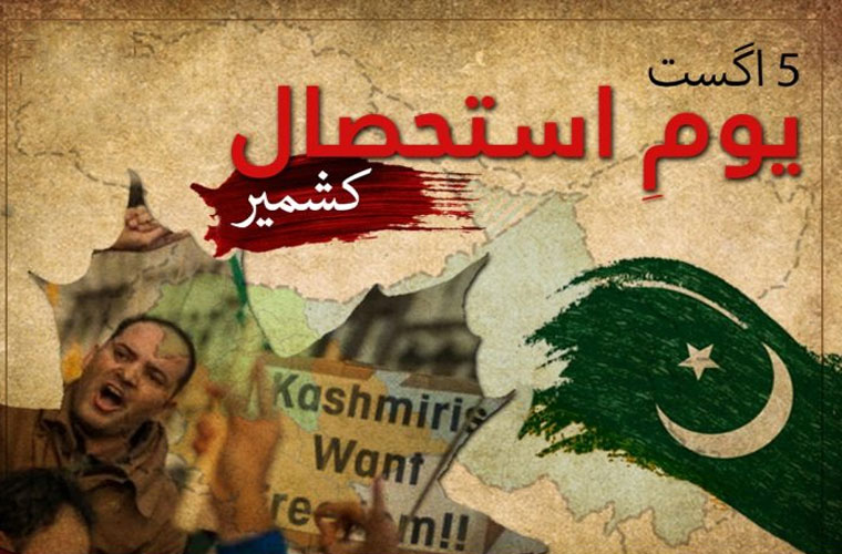 یوم استحصال کشمیر، بھارت کےغیر قانونی اقدام کو 4 برس بیت گئے