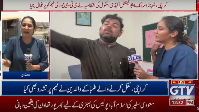 نقل کی کوریج پر اسکول کا جی ٹی وی نیوز ٹیم پر تشدد اور سنگین نتائج کی دھمکیاں