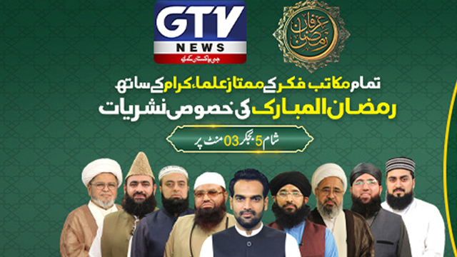 جی ٹی وی نیوز کا عرفان رمضان ٹرانسمیشن کا اہتمام