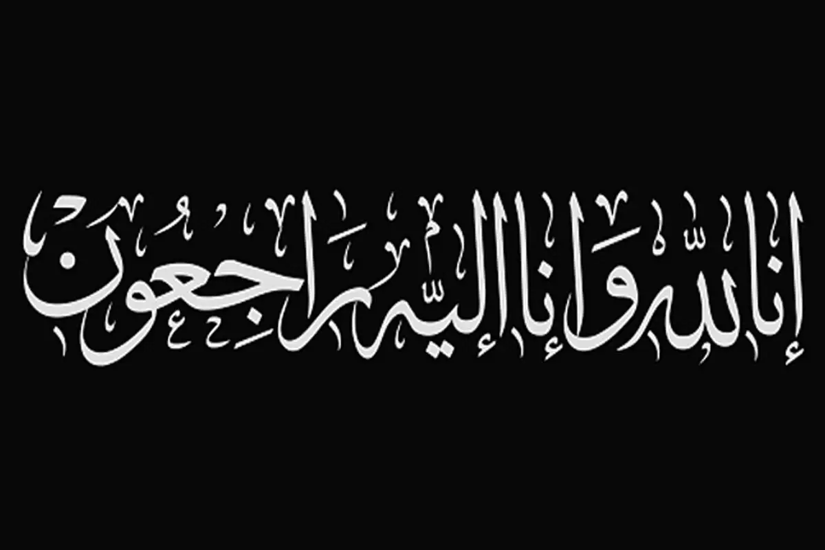 سعودی شاہی خاندان کی رکن شہزادی سارہ بنت احمد کا انتقال ہو گیا