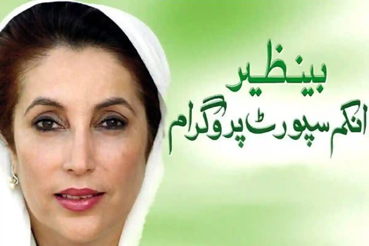 بینظیر انکم سپورٹ پروگرام نے رقم کی ادائیگی کا نیا نظام متعارف کروا دیا؛ اب رقم کیسے آئے گی؟ مکمل طریقہ جانیے