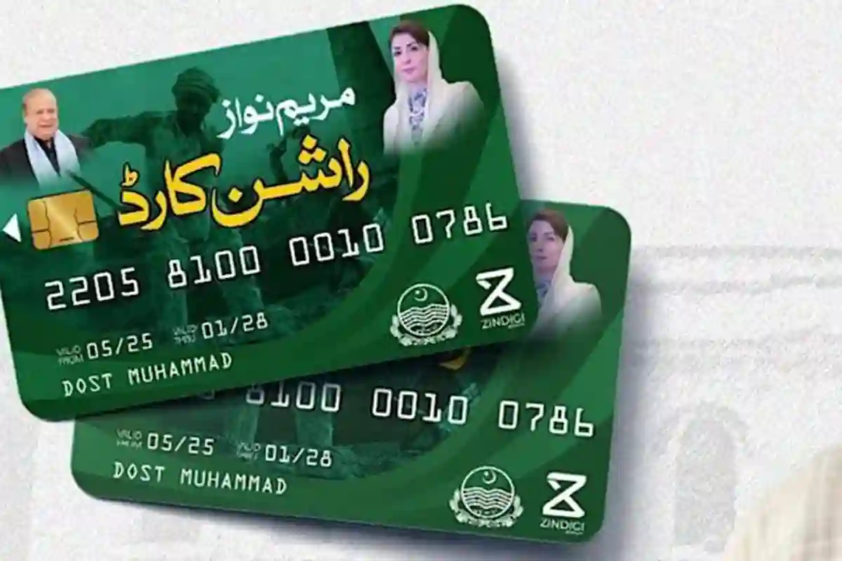 پنجاب راشن کارڈ اسکیم