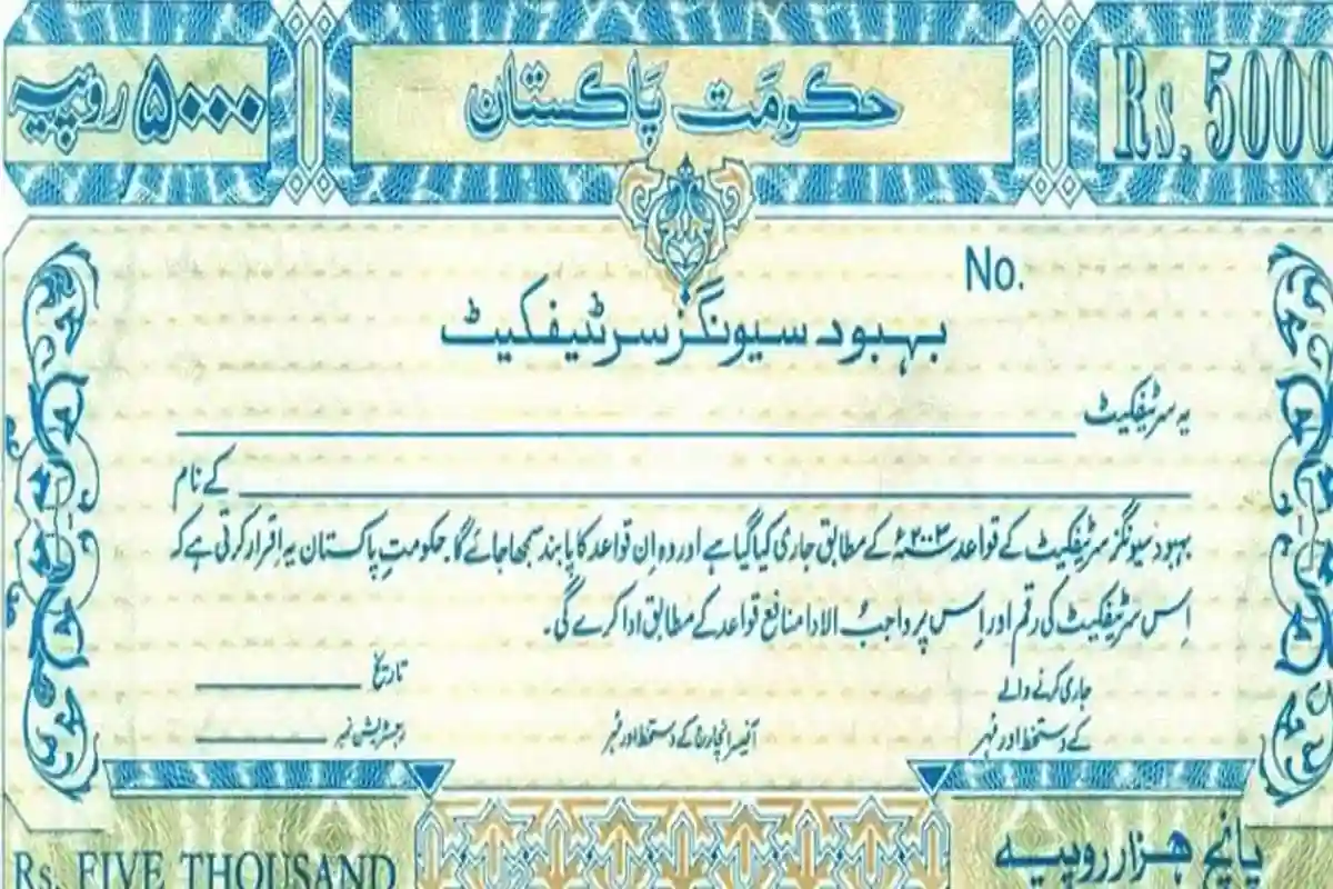 قومی بچت اسکیم