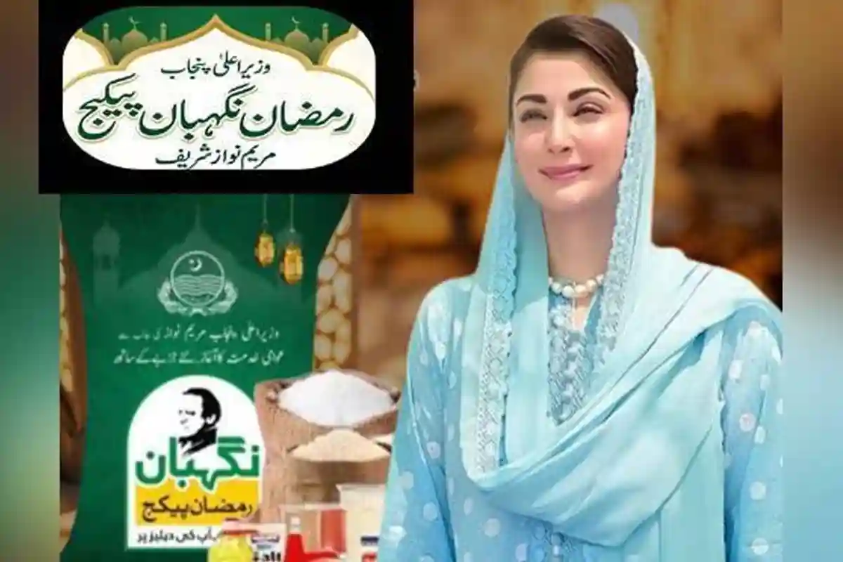 رمضان نگہبان پیکیج