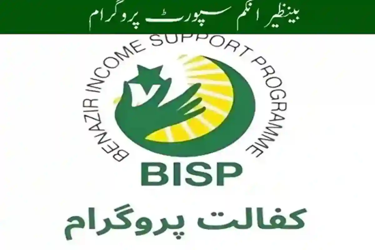 بینظیر کفالت پروگرام سے متعلق خوشخبری؛ رقم میں اچانک بڑا اضافہ