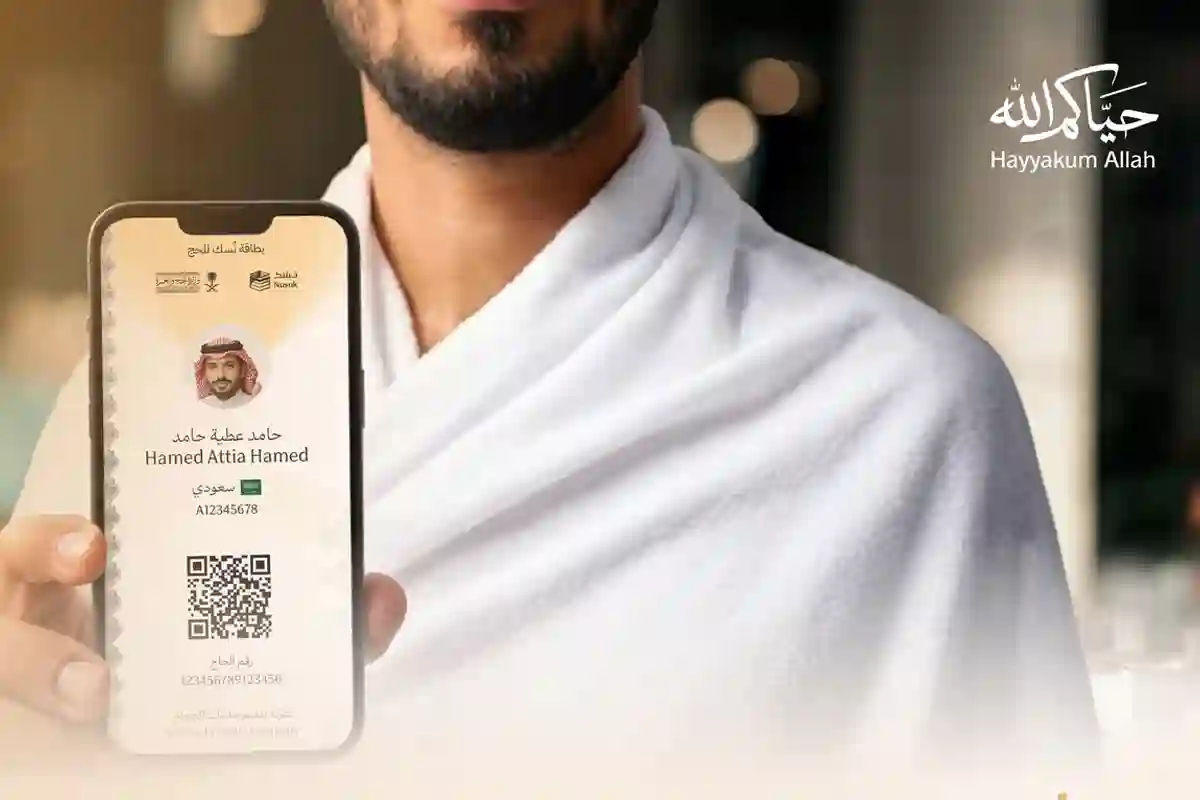 سعودی عرب؛ ڈیجیٹل نسک کارڈ حاصل کرنے کے لئے کیا کریں؟ آسان طریقہ سامنے آگیا