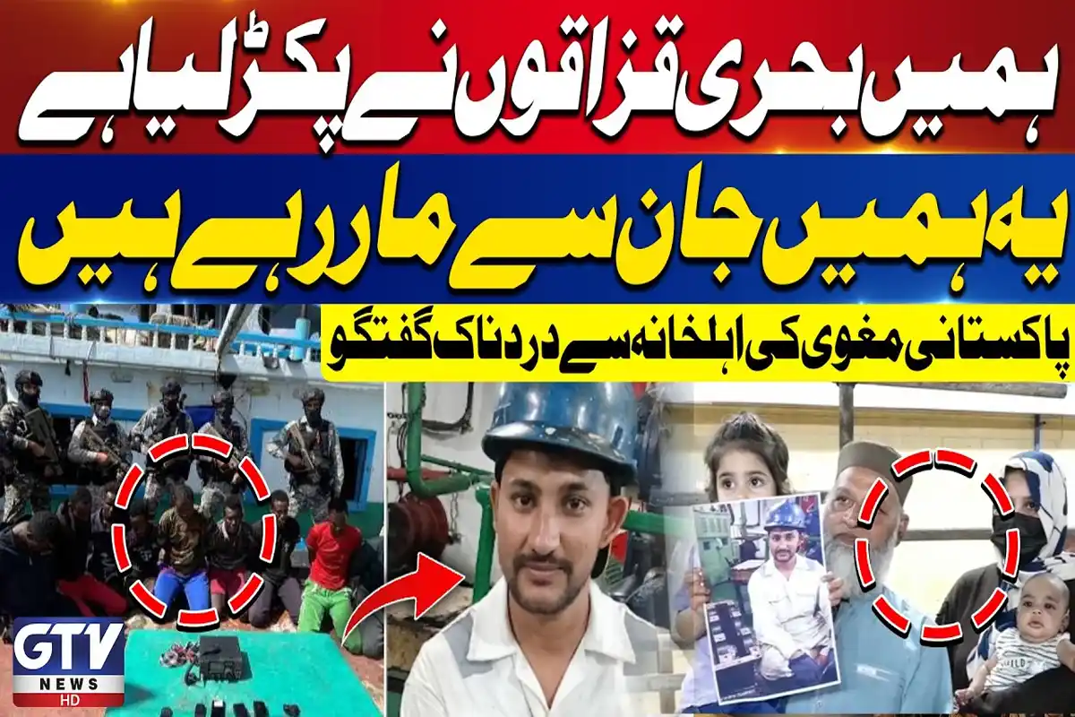 صومالیہ کے قریب آئل ٹینکر پر قبضہ، پاکستانی مغوی کی کرب میں ڈوبی آڈیو وائرل