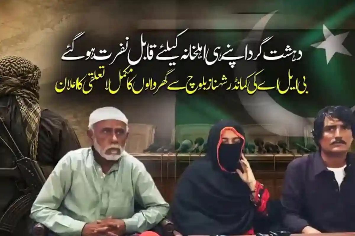 فتنہ الہندوستان کی دہشت گرد شہناز بلوچ سے اہلخانہ کا مکمل لاتعلقی کا اعلان