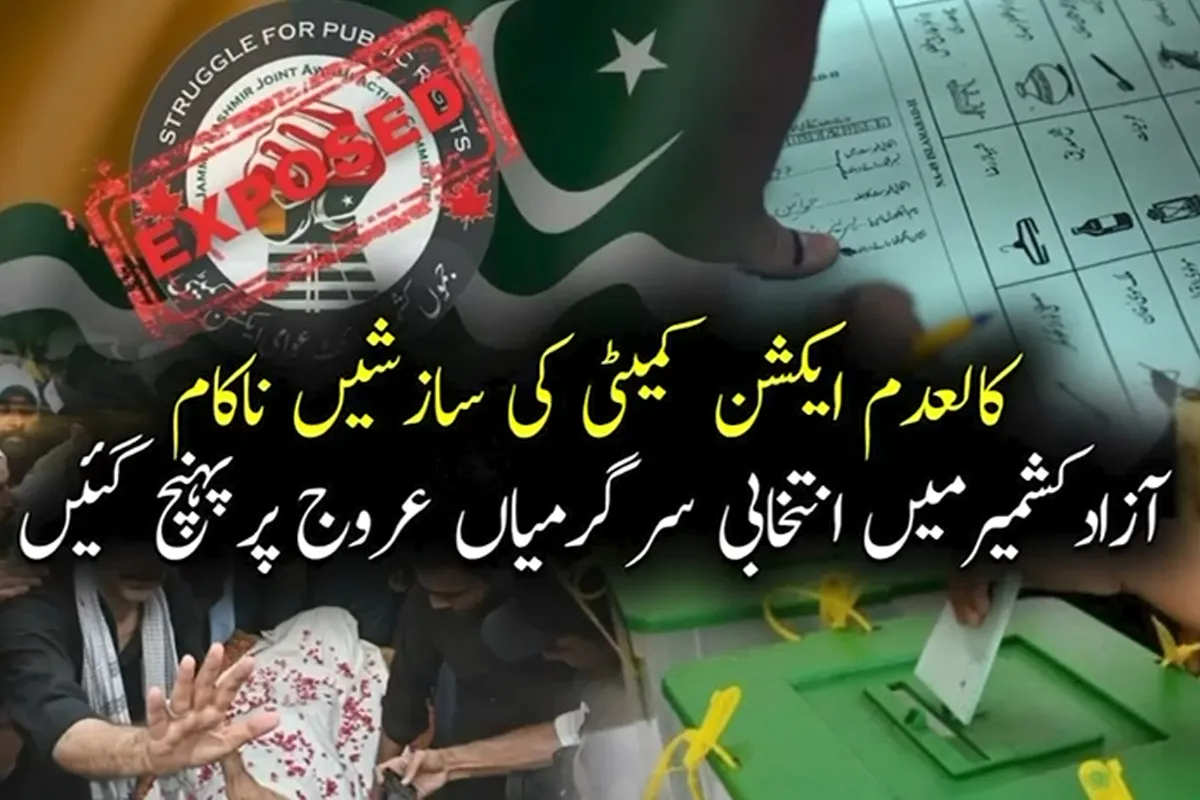 کالعدم ایکشن کمیٹی کی تمام سازشیں ناکام، آزاد کشمیر میں انتخابی سرگرمیاں عروج پر پہنچ گئیں