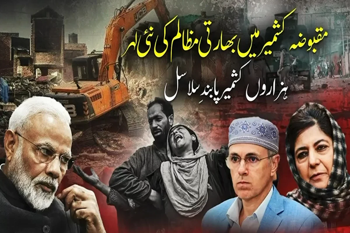 تحریک آزادی سے خوفزدہ مودی سرکار ایک بار پھر معصوم کشمیریوں پر ٹوٹ پڑی