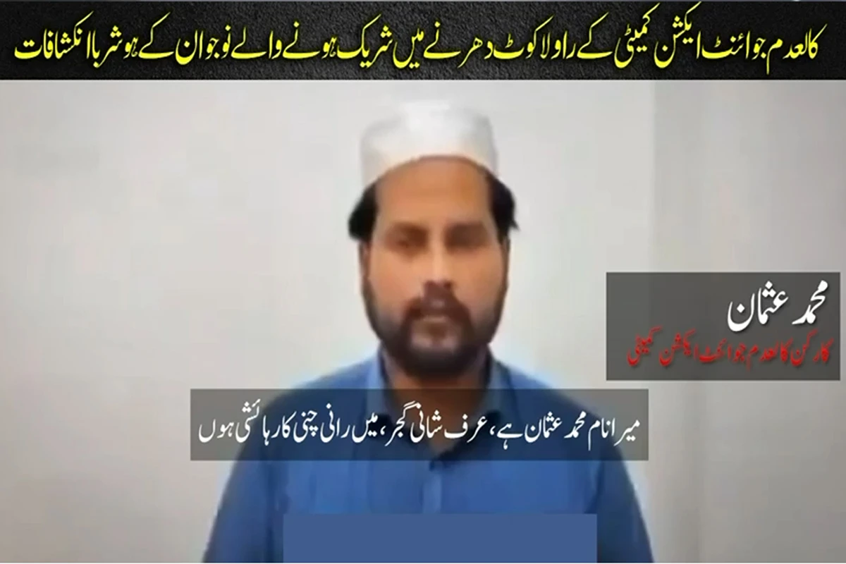 کالعدم جوائنٹ ایکشن کمیٹی کی شرپسندگی کے ناقابل تردید شواہد منظرعام پر