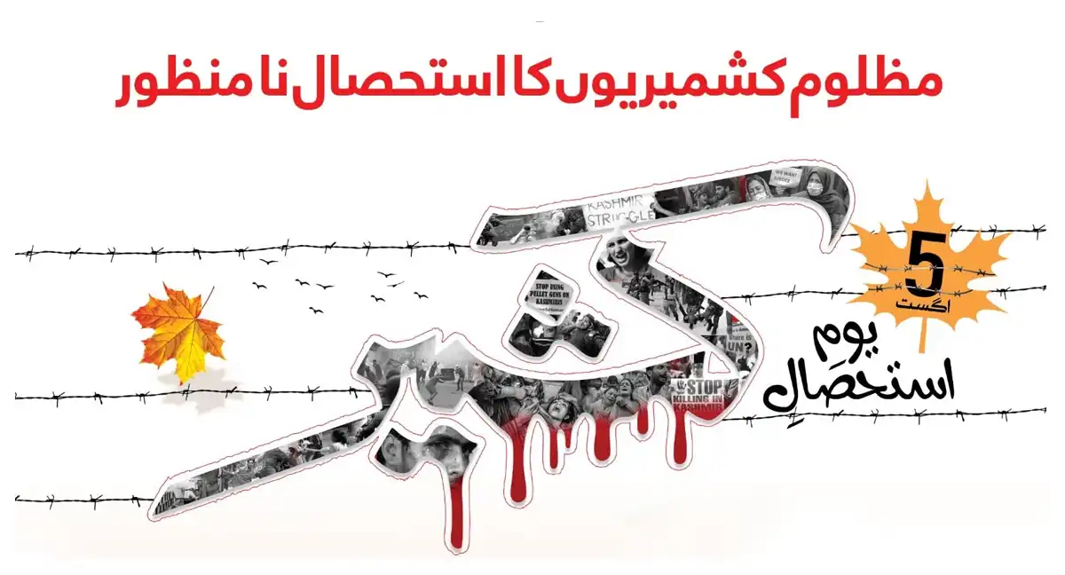 5 اگست 2019، کشمیری شناخت اور حق خودارادیت چھیننے کا سیاہ دن
