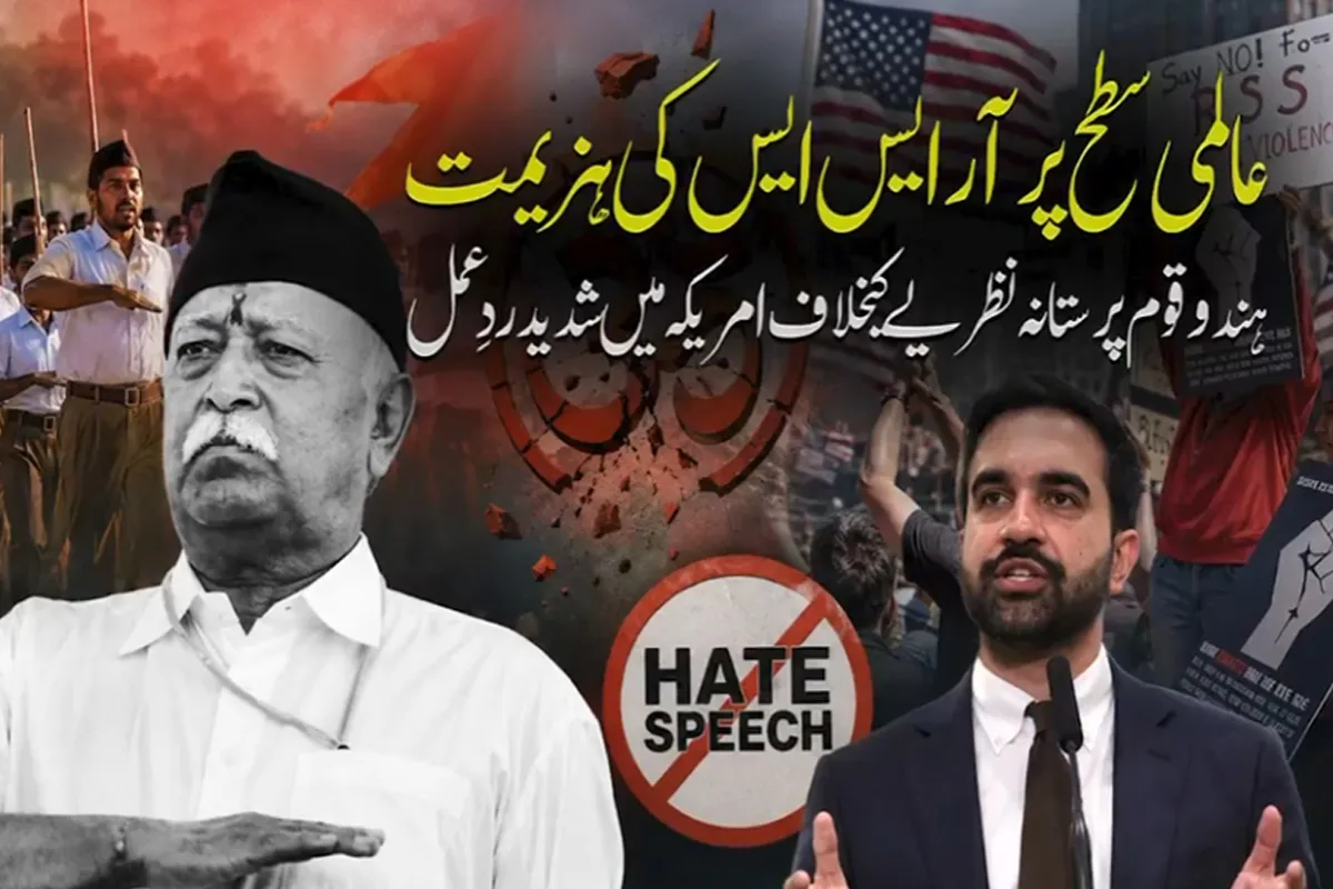 امریکہ میں آر ایس ایس مخالف احتجاج، دنیا بھرمیں انتہاپسند بی جے پی کے اقلیت مخالف ایجنڈے کا پردہ چاک