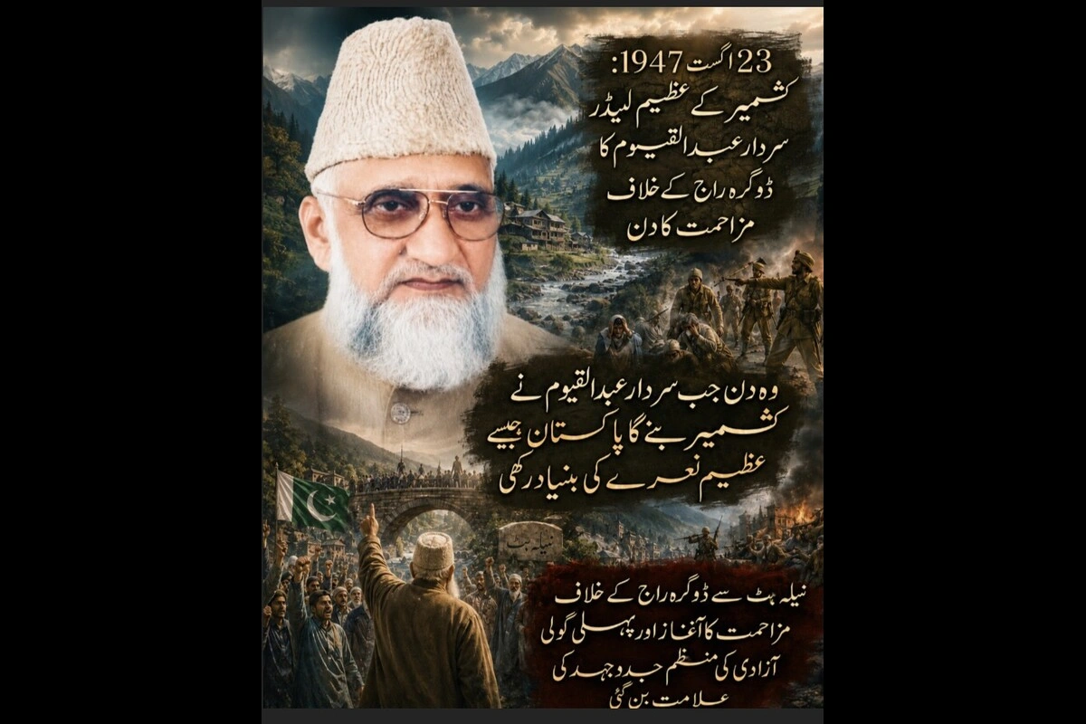 23 اگست: نیلہ بٹ میں ڈوگرہ راج کے خلاف مزاحمت، سردار عبدالقیوم کی جدوجہد کو خراجِ عقیدت