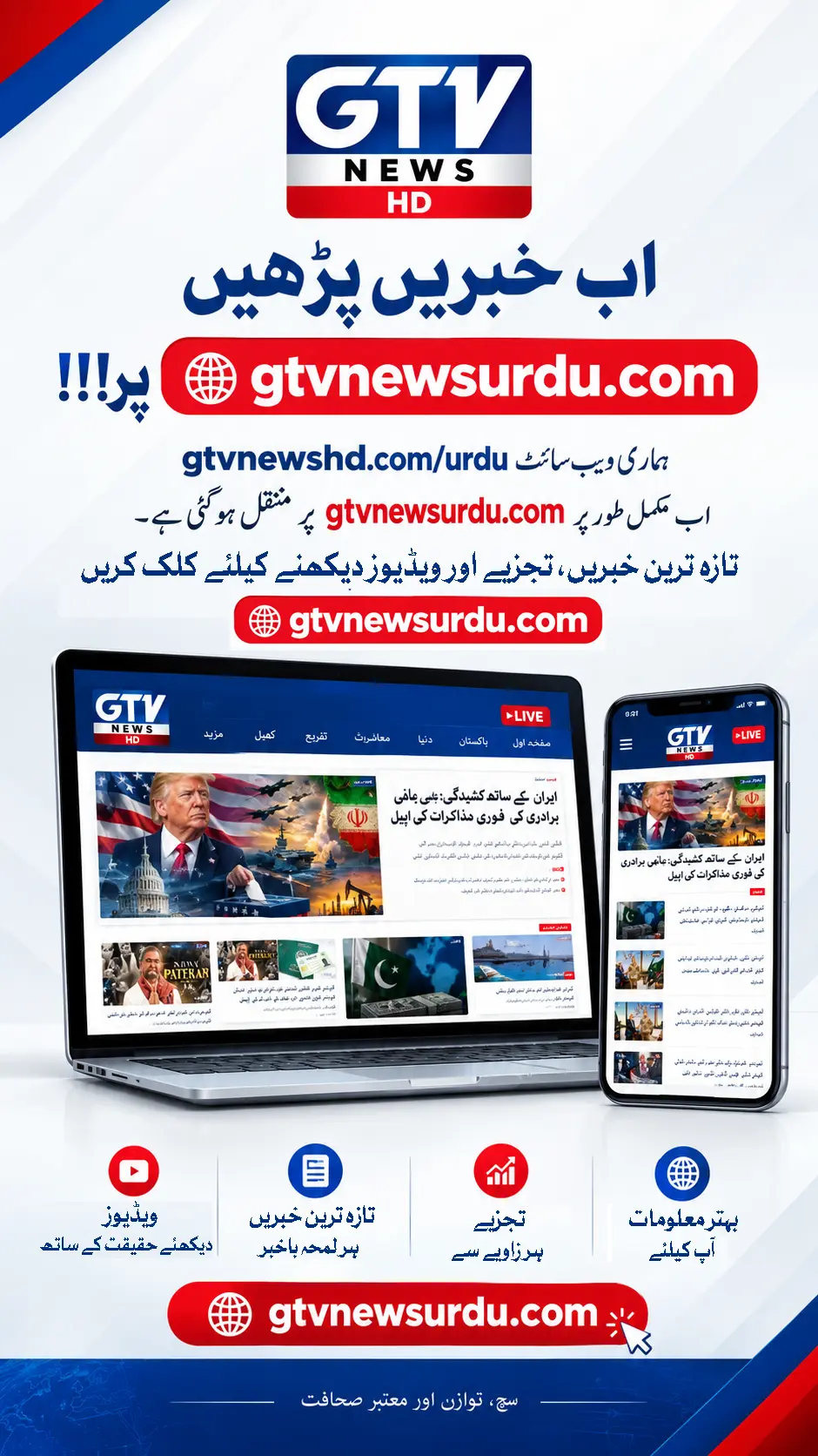GTV News Urdu Logo