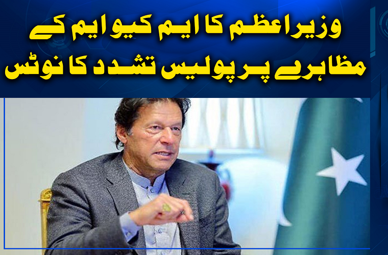 PM Khan calls out Sindh police for utilizing savagery against MQM-P protest