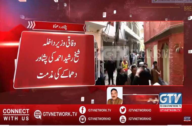 Interior Minister took notice of deadly blast inside a mosque in Peshawar