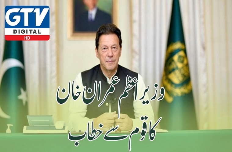 PM Imran Khan says he will not accept an imported government, announces peaceful protest