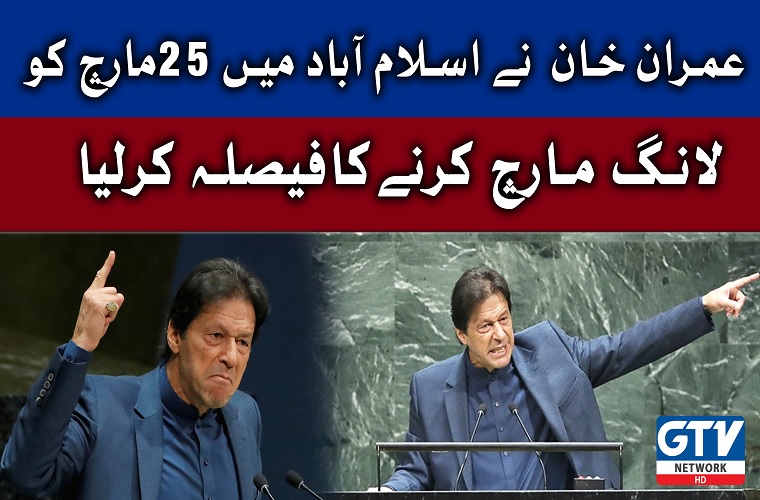 Imran Khan announces long march on May 25