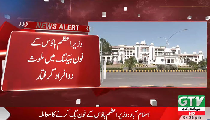 Two persons arrested, involved in PMO ‘s phone-hacking