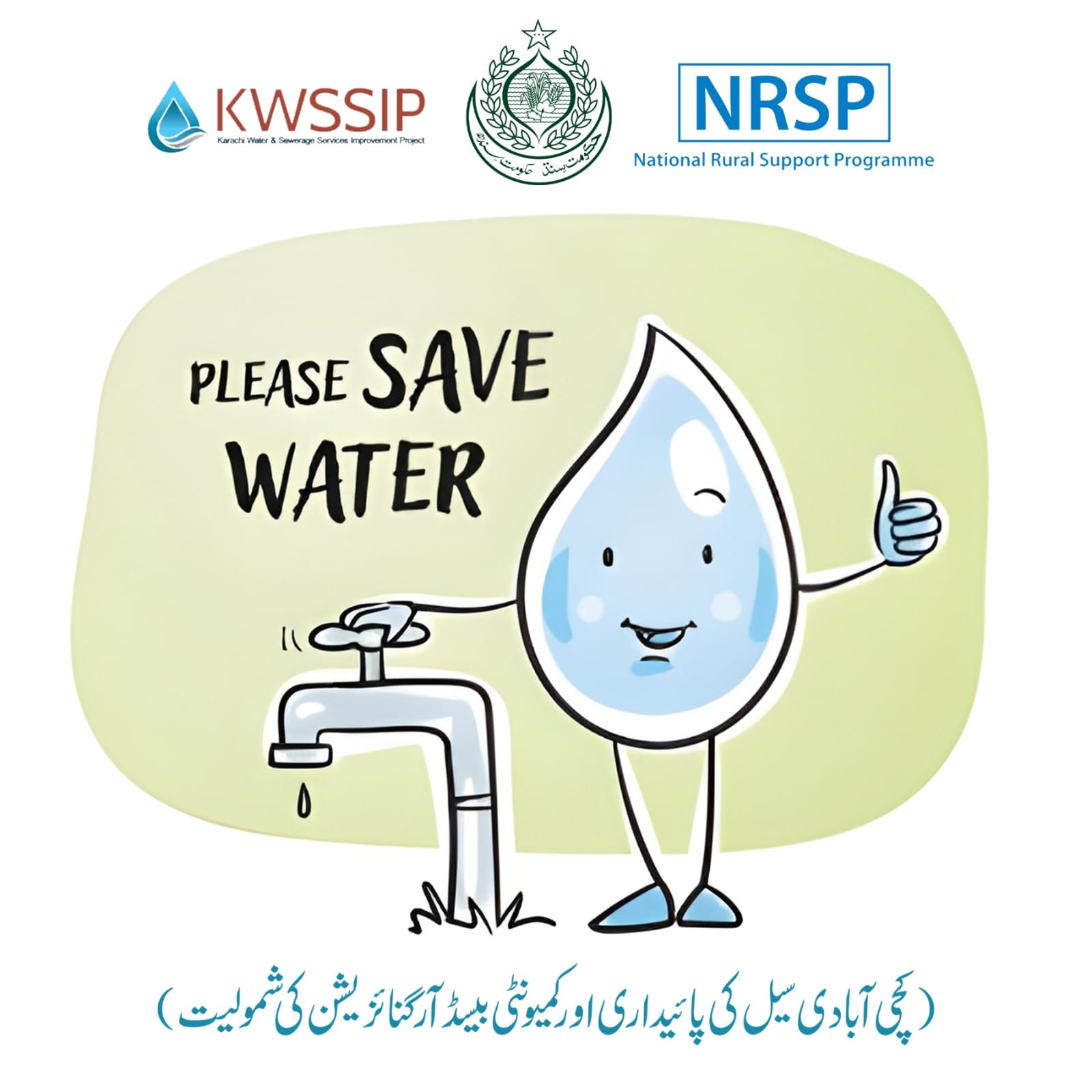 KWSSIP to launch WASH Wall Messages to promote “behaviour change” in Karachi’s Slums”