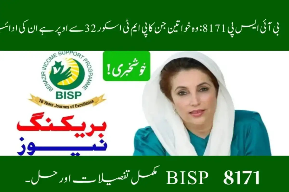 BISP Payment Block Alert: How to Fix PMT Score Above 32 Issue