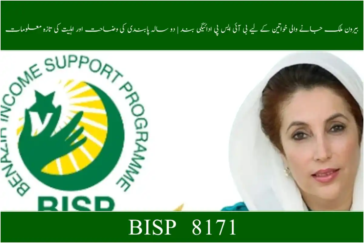 BISP Payments Blocked for Women Living Abroad
