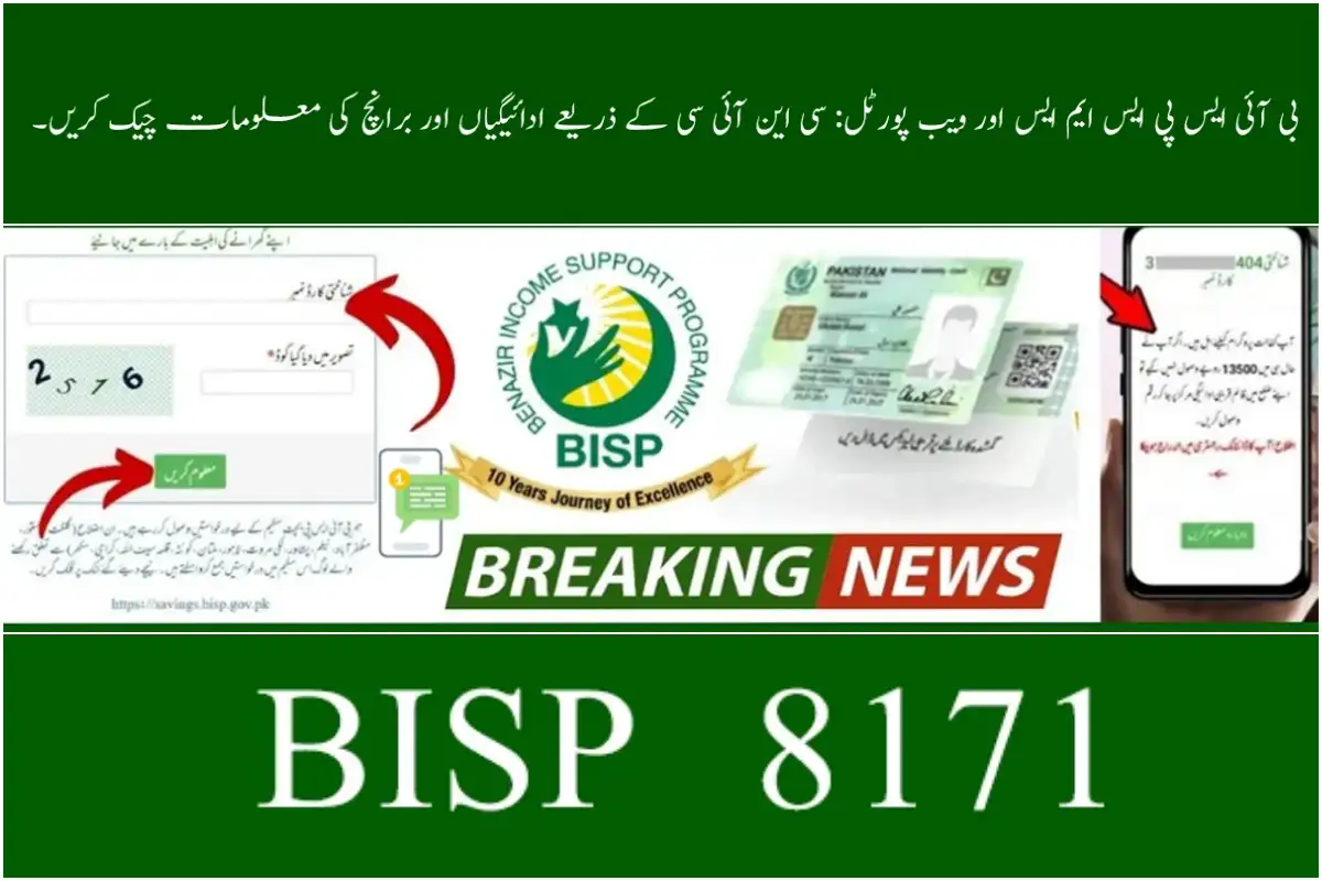 BISP July Update: Check Payments via SMS and Web Portal
