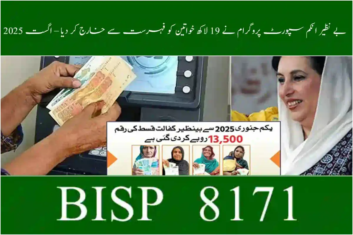 BISP Removes 1.9 Million Women in August 2025 – Reasons, Impact, and Reapplication Process