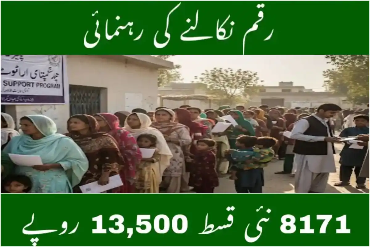 Ehsaas Program August 2025: Step-by-Step Guide to Withdraw Rs. 13,500 Payment