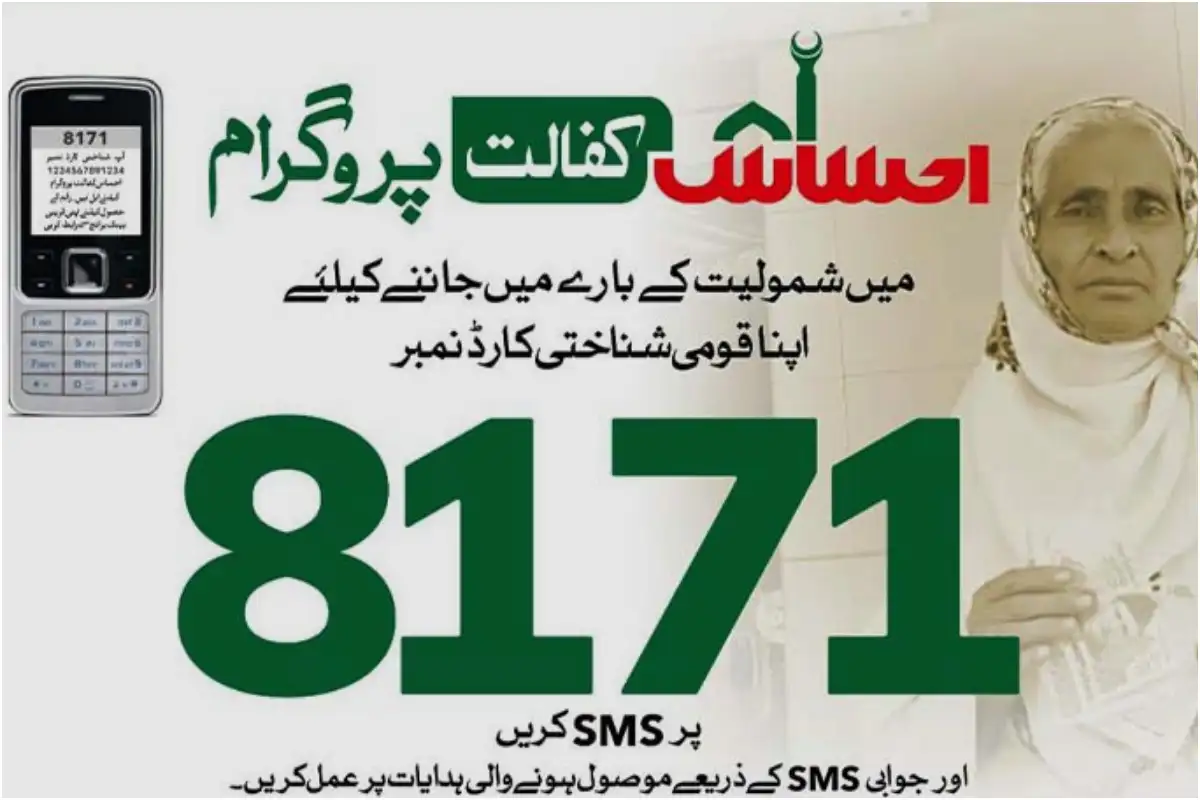 How to Check Your Eligibility for 8171 Ehsaas Program Using CNIC 2025