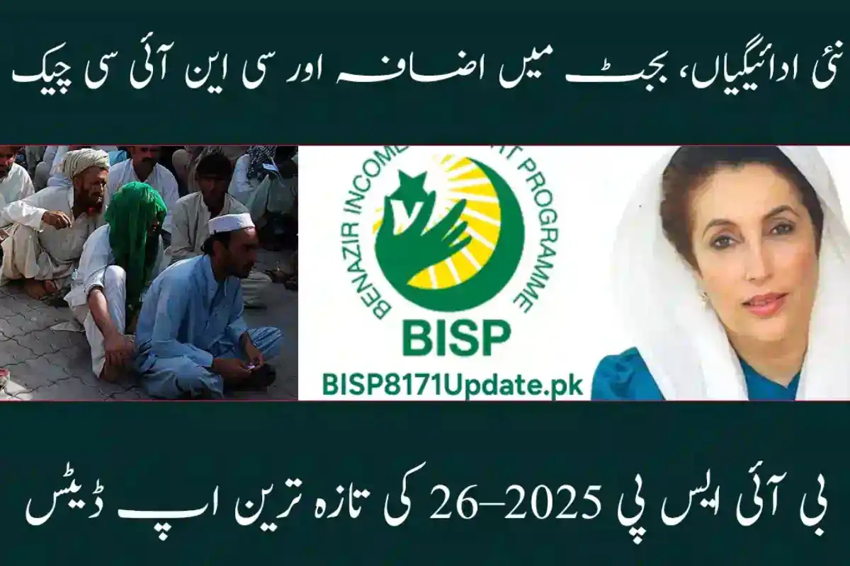 BISP 2025–26: New Payment Updates, Budget Boost & Enhanced Digital Verification for Beneficiaries