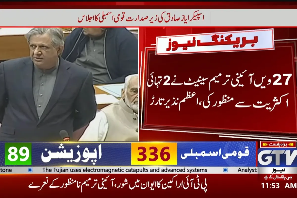 27th Constitutional Amendment Bill Presented in National Assembly