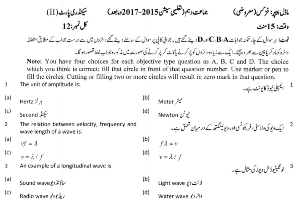 BISE Gujranwala 10th class Physics model paper PDF for exams 2026