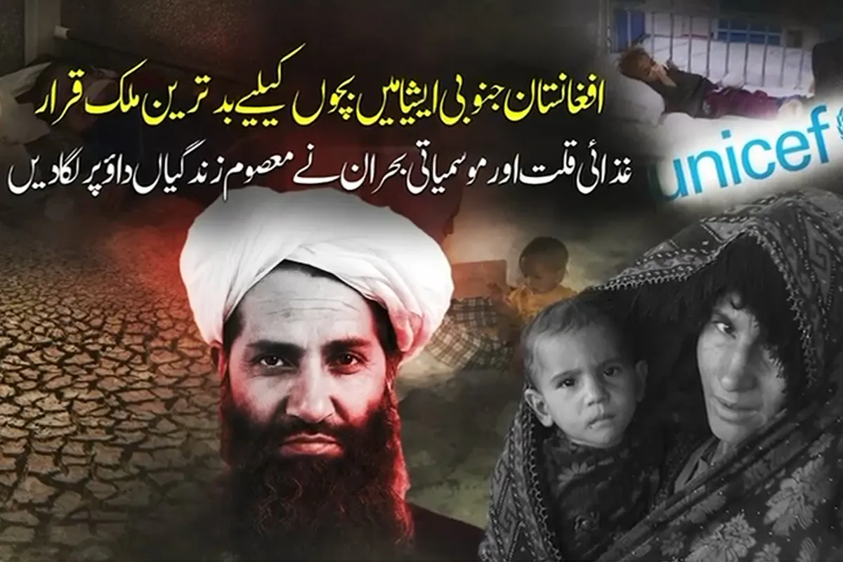 UNICEF: Afghanistan Is South Asia’s Most Dangerous Country for Children as Climate and Hunger Collide