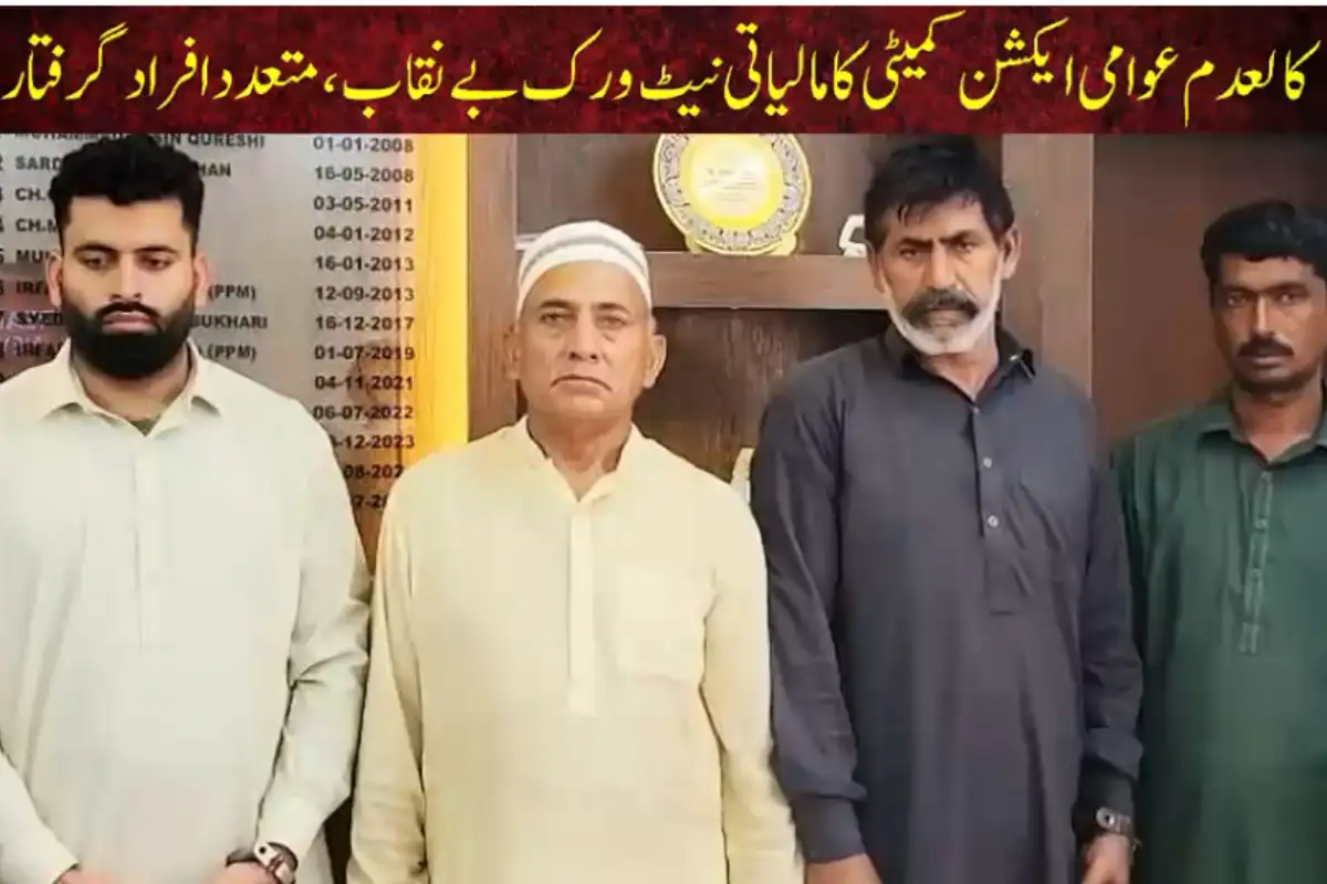 Banned Action Committee’s alleged financial network exposed; several individuals arrested