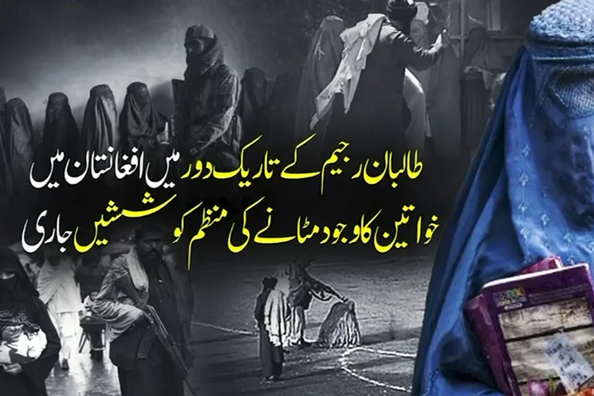 Taliban Regime’s Dark Era: Gender Discrimination Against Afghan Women Made State Policy