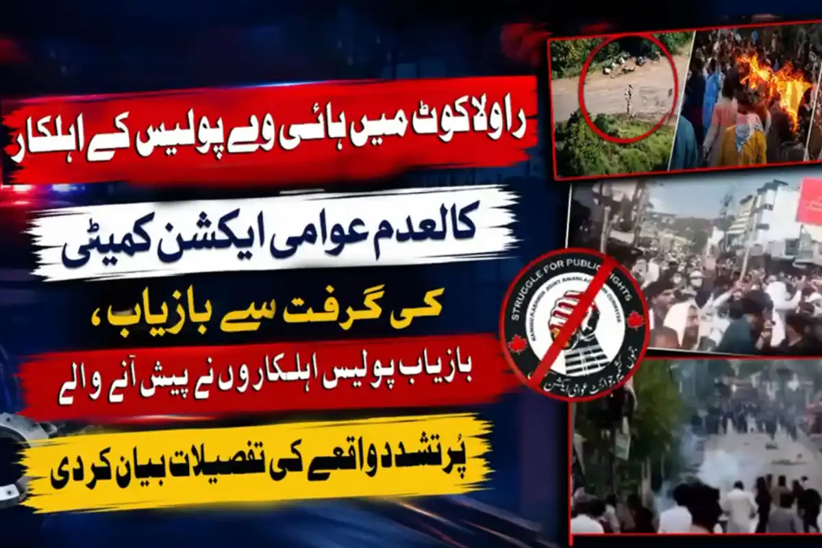 8 Rescued Police Officers Reveal Details of Violent Rawalakot Incident